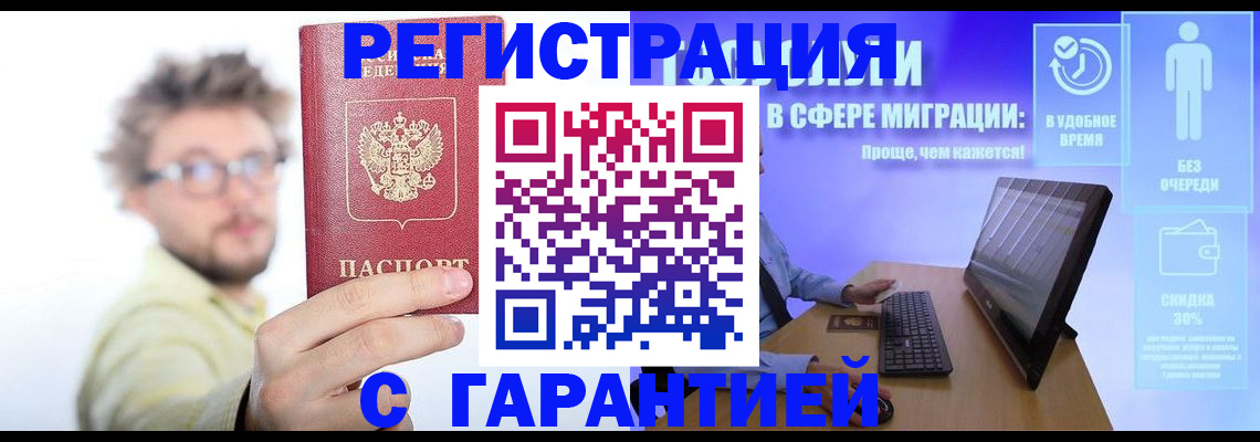 прописка для военкомата в Новом Осколе