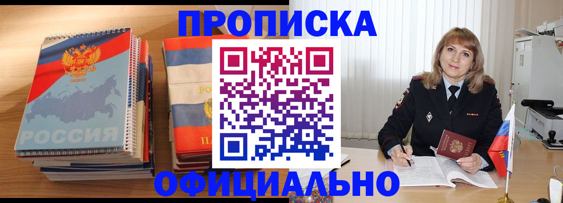прописка паспорт в Новом Осколе