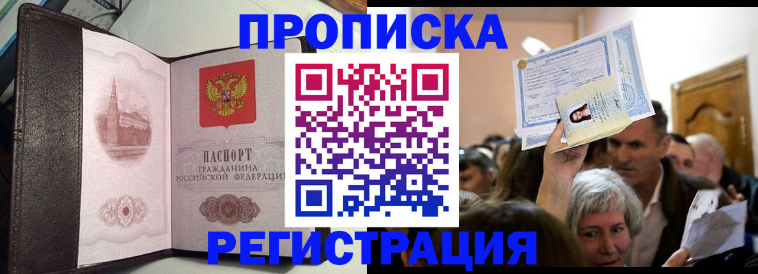прописка законно в Новом Осколе
