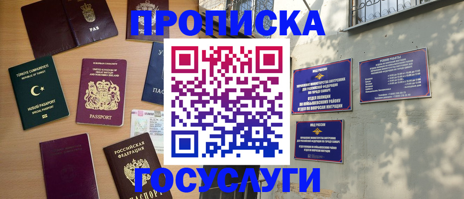 временная регистрация для школы в Новом Осколе