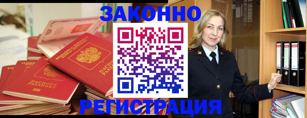 прописка паспорт в Новом Осколе