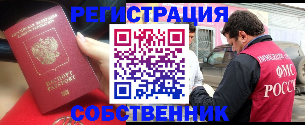 временная регистрация для всех в Новом Осколе