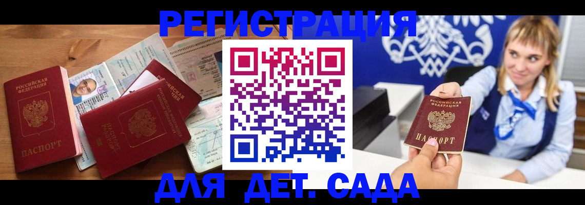 временная регистрация купить в Новом Осколе