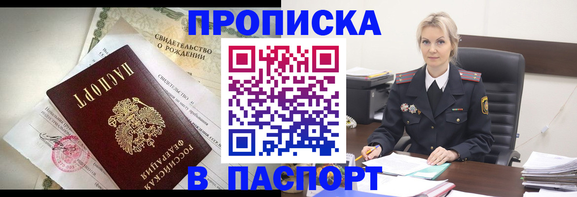 временная регистрация недорого в Новом Осколе